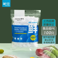 茶花 305018 保鲜膜套 100只