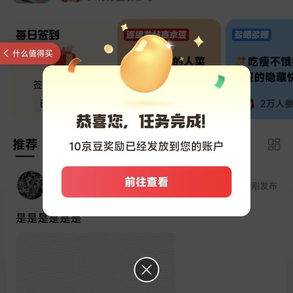 京东圈子关注10京豆