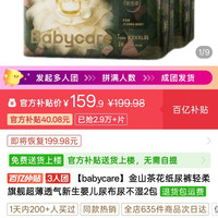 百亿补贴：babycare 金山茶花纸尿裤轻柔旗舰超薄透气新生婴儿尿布尿不湿2包