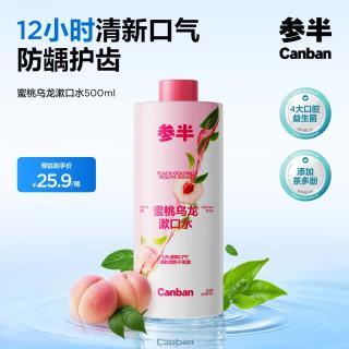 参半 蜜桃乌龙漱口水 500ml