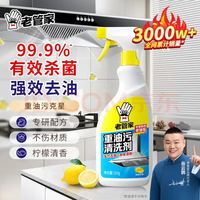 老管家 重油污净清洗剂 500ml*1瓶