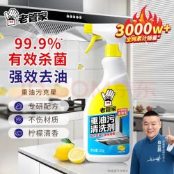 老管家 重油污净清洗剂 500ml*1瓶