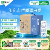 蒙牛 特仑苏 低脂牛奶 250ml*16盒