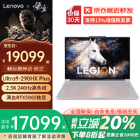 联想 拯救者Y9000P 2026款16英寸电竞游戏本独显Ultra9-290HX Plus RTX5060 2.5K 240Hz 白16G内存 1T硬盘