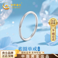 中国黄金 足银素圈戒指 12#
