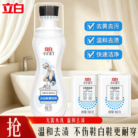 立白 小白白小白鞋专用清洁剂自带刷头快速去污无需水洗擦鞋专用清洁剂 小白鞋专用清洁剂100g*1瓶