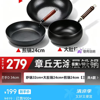 阎铁匠 章丘炒锅32cm+大肚锅24cm+煎锅24cm【三件套】再送3件铲子勺子盖子
