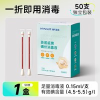 88VIP：海氏海诺 碘伏棉签清洁肚脐碘伏消毒棉棒一次性碘伏消毒棉签消毒液
