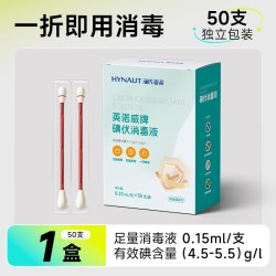 海氏海诺 碘伏棉签清洁肚脐碘伏消毒棉棒一次性碘伏消毒棉签消毒液