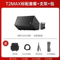 音乐骑士 T2MAX 户外乐器音响（标配+支架+包）