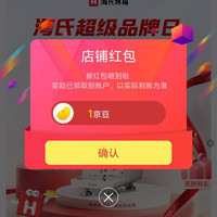 海氏咖啡机关注领京豆