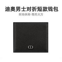 Dior 男士短款钱包 黑色粒面小牛皮银色CD标志