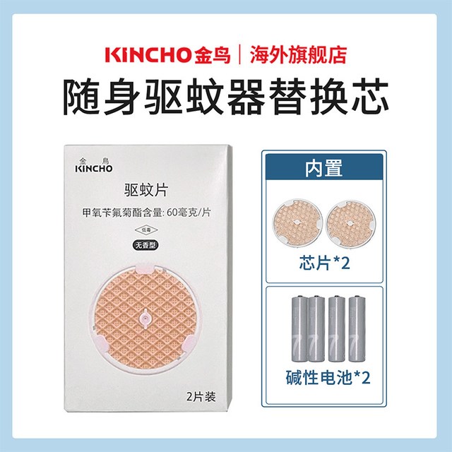 金鸟 电子驱蚊器 户外随身旅行家用儿童防蚊子手环 天蓝色