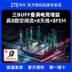 中兴 路由器问天7200MAX路由器WiFi7性能旗舰万兆SFP家用电竞网快