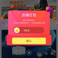 者也关注领京豆
