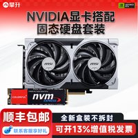 攀升 新英伟达RTX5060 8G显卡主板搭配高速NVME固态硬盘套装
