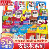 九州出版社 安妮花自然拼读英语启蒙早教书
