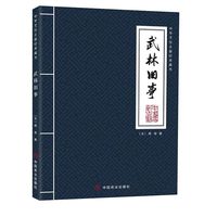 广东人民出版社 武林旧事 历史研究评论