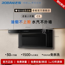 老板 小环翼C3 真平嵌顶侧双吸油烟机