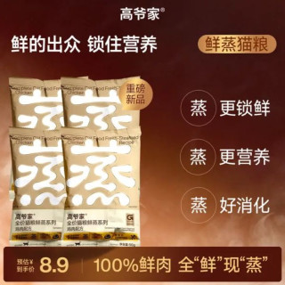高爷家 全价鲜蒸成幼猫粮 鲜肉现蒸 高消化率  全价鲜蒸粮鸡肉猫粮50g*4