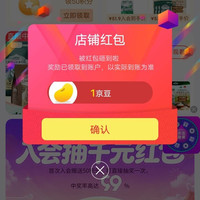 京东 西北关注店铺领京豆