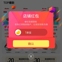 京东Bata关注有礼领京豆来领