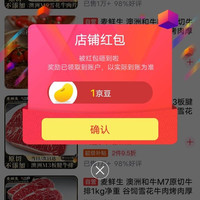 京东麦鲜生关注一下店铺领京豆