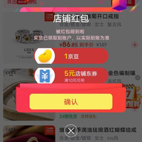 京东官旗简单关注一下店铺领京豆