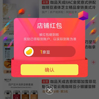 京东咖品天成关注有礼领京豆
