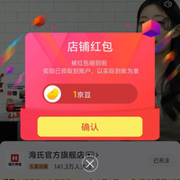 京东 海氏 关注一下店铺领京豆