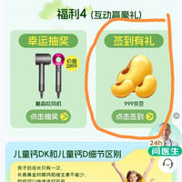京东 迪巧保健品连续签到30天999京豆（需入会）