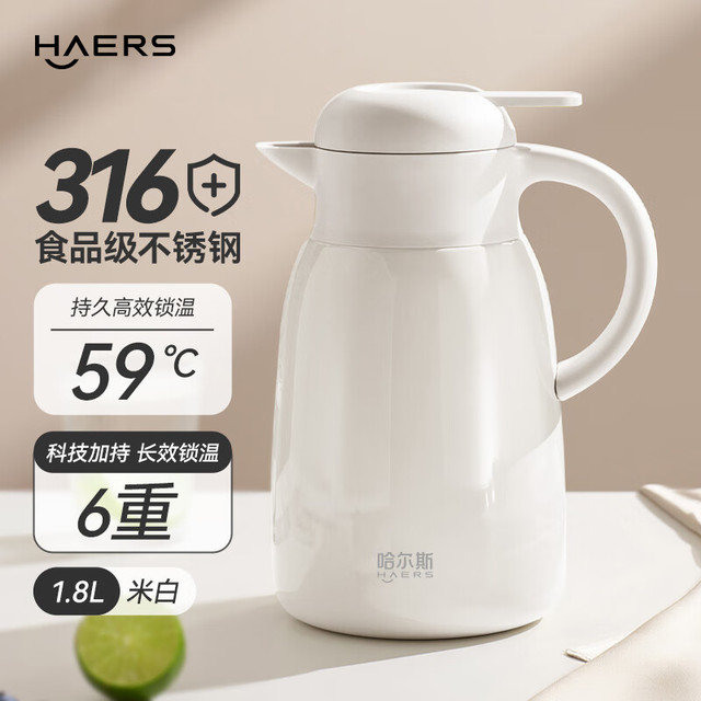 HAERS 大容量真空316不锈钢保温壶 1800mL 月白色