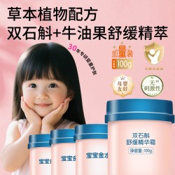 宝宝金水 儿童面霜保湿滋润新生婴幼儿专用润肤乳