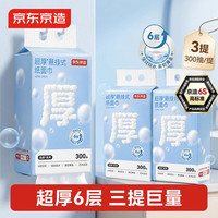 京东京造 Jingdong 京造 抽纸 6层300抽 3包