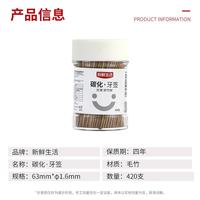 新鲜生活 碳化竹牙签 420支