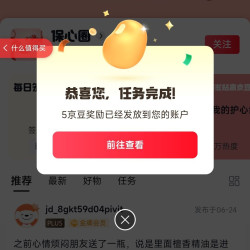 关注京东圈子保心圈得10京豆，签到5京豆发帖实测27京豆