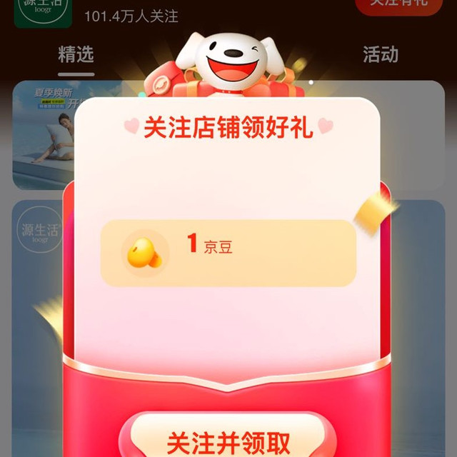 源生活京东自营旗舰店，关注1京豆。（上一条者也还有）