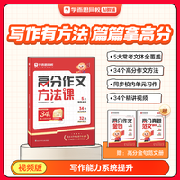现代教育出版社 高分作文方法课 小学语文通用阅读写作技巧专项训练