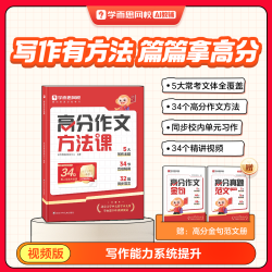 现代教育出版社 高分作文方法课 小学语文通用阅读写作技巧专项训练