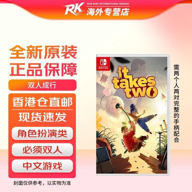 任天堂 港版 Switch卡带 《双人成行》 中文