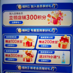 黄鹤楼酒签到5条天领100京豆，10天200京豆，20天300京豆(要入会)