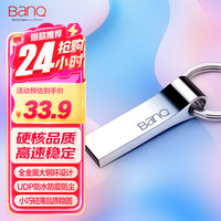 BanQ 64GB USB2.0 U盘 P9精品版 亮银色 大钢环便携设计 防水防震防尘 全金属电脑车载两用优盘