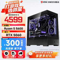 微星 游戏台式机组装电脑（R5 5600、5060、16GB、512GB）