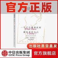百亿补贴：《我做错了什么：一个产后精神疾病康复者的自白》