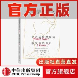 《我做错了什么：一个产后精神疾病康复者的自白》