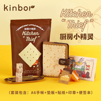 kinbor 厨房小精灵128张A6手帐本套装礼盒笔记本子女孩生日礼物(A6垫板贴纸印章便签本)DT56085