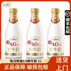 每日鲜语 4.0-1L*3瓶鲜牛奶瓶装巴氏鲜奶冷藏硬营养特价整箱发