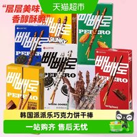 乐天 韩国进口乐天巧克力饼干棒派派乐涂层休闲零食儿童零食32g