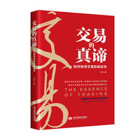 交易的真谛