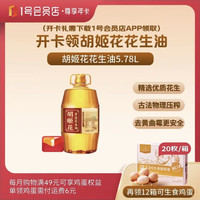1号会员店 尊享年卡（送胡姬花花生油5.78L+240枚鸡蛋下载1号会员店可领）